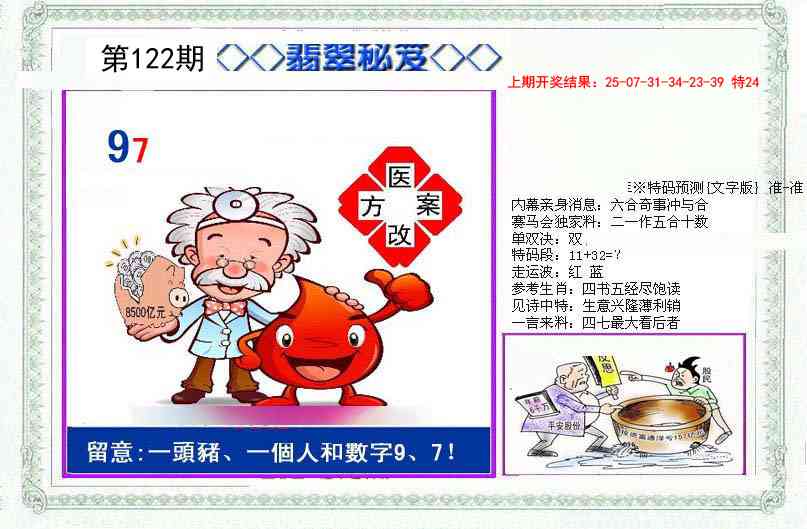 122期另翡翠秘笈[图]