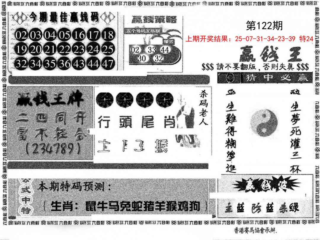 122期赢钱料[图]