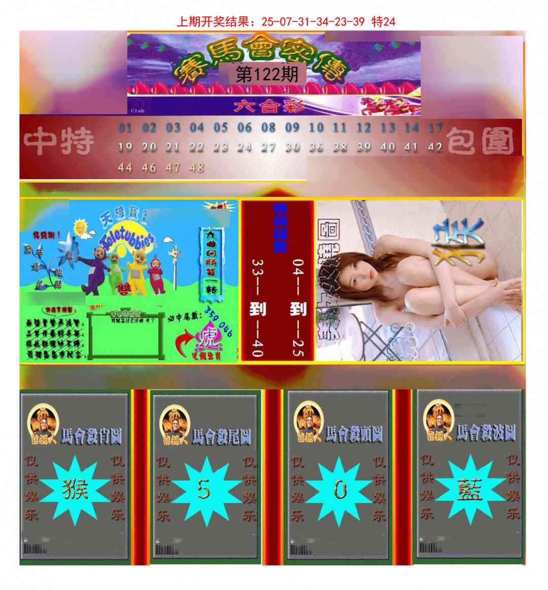 122期赛马会密传[图]