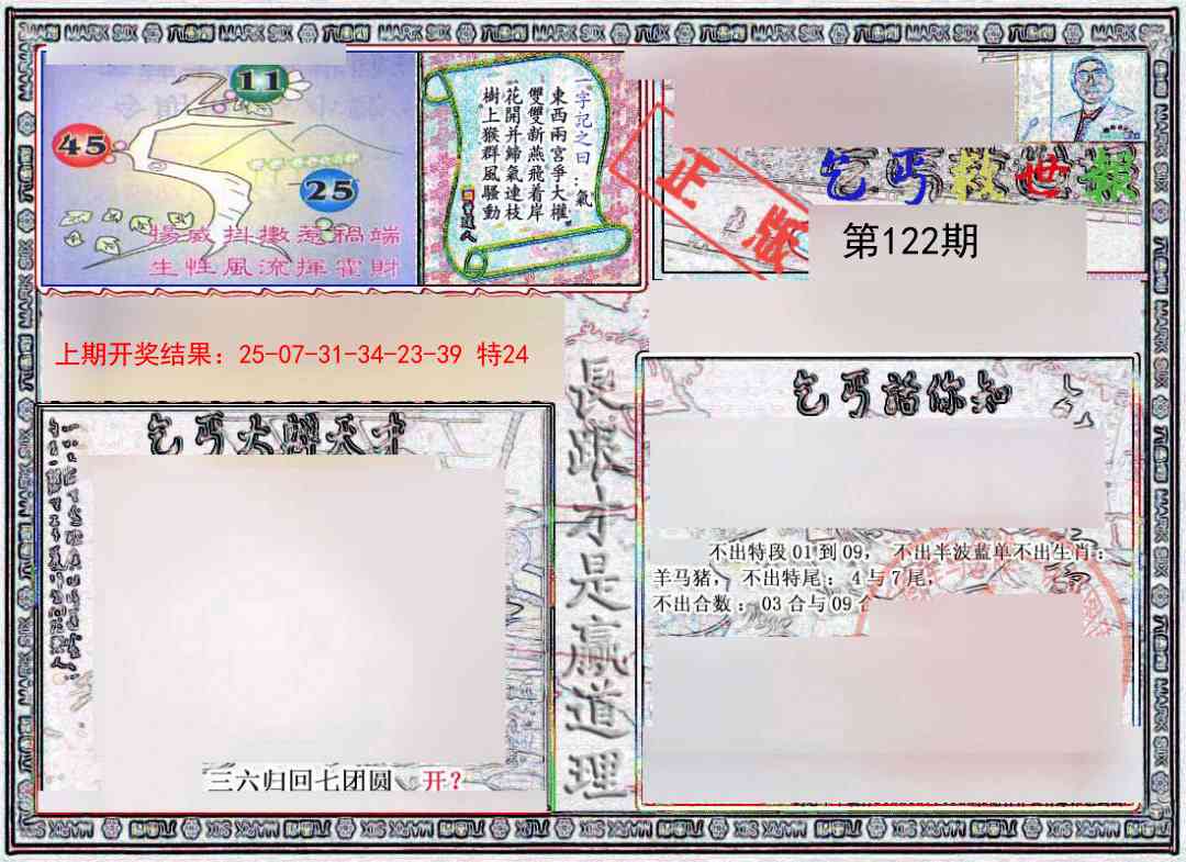 122期乞丐救世报[图]