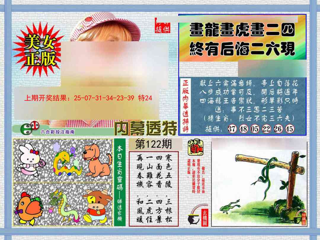 122期内幕透特[图]