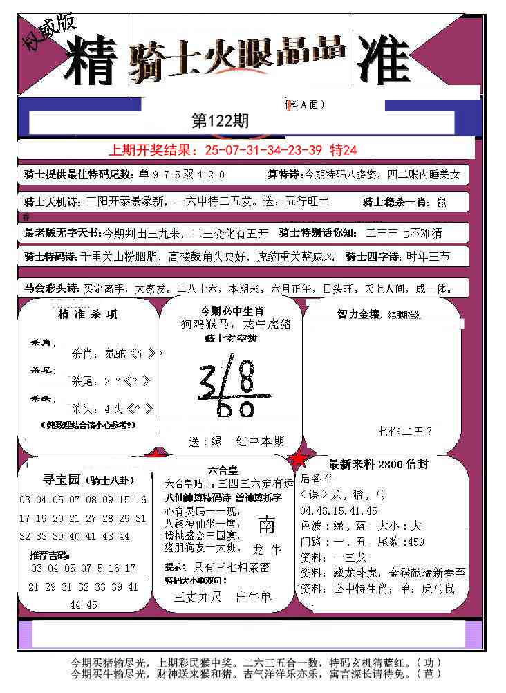 122期骑士火眼晶晶a[图]