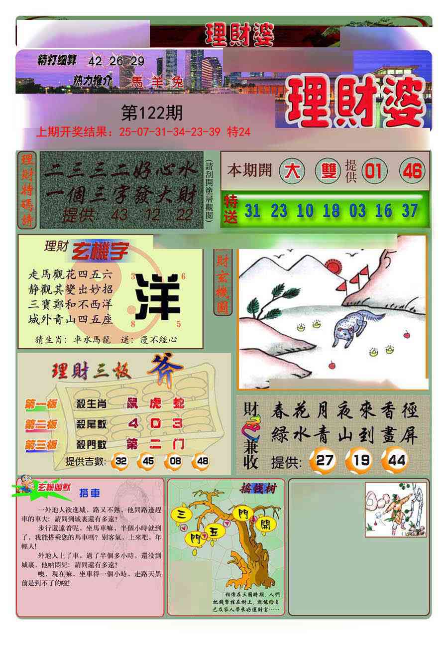 122期理财婆[图]