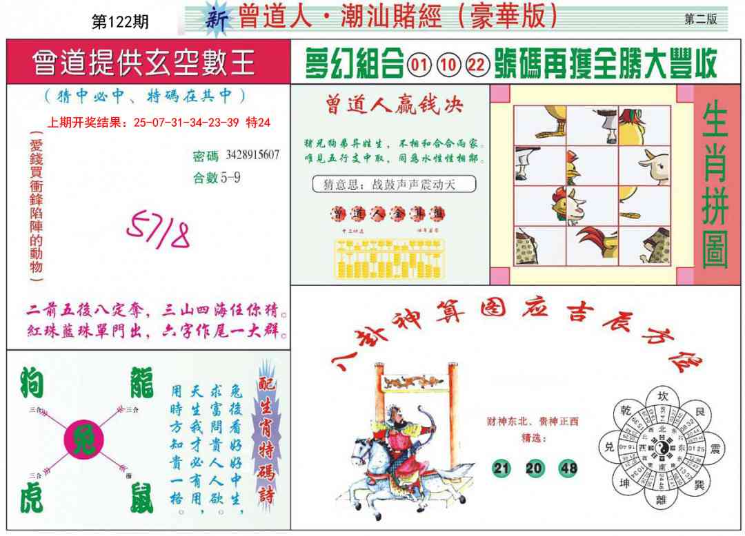 122期中版潮汕B[图]