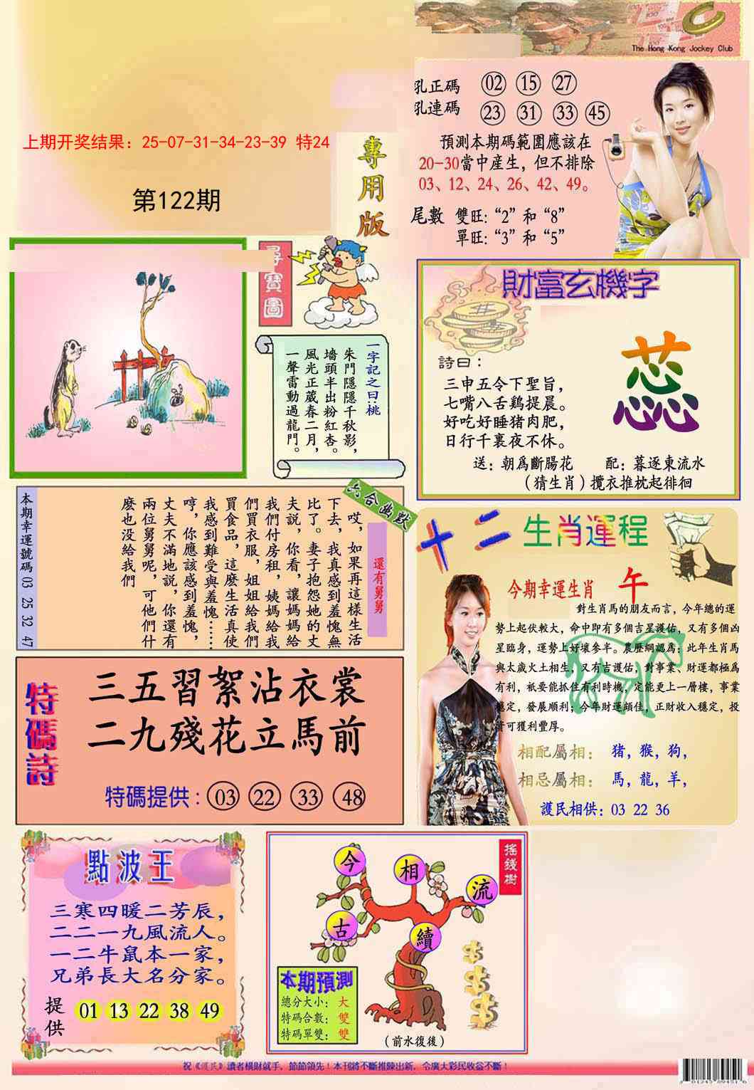 122期九龍专用版(推荐)[图]