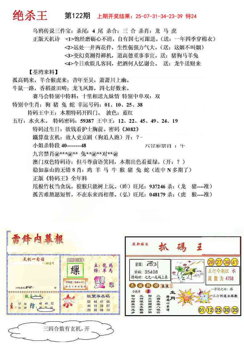 122期蓝天报(绝杀王)[图]