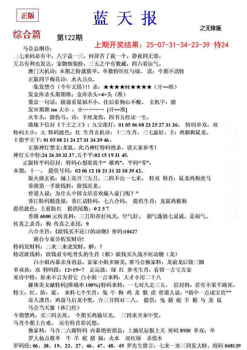 122期蓝天报(之无锋版)[图]