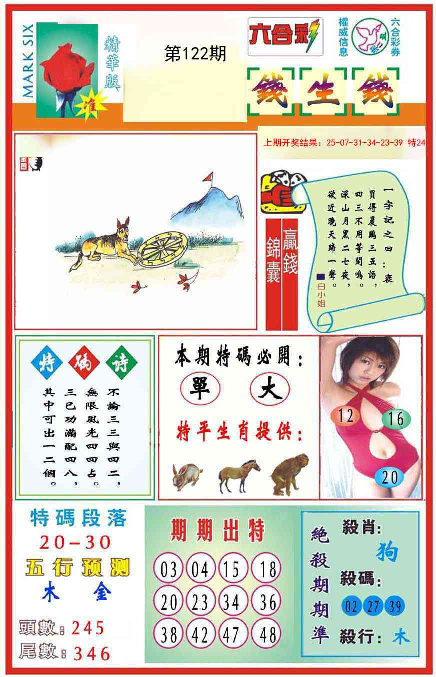 122期九龍钱生钱(推荐)[图]