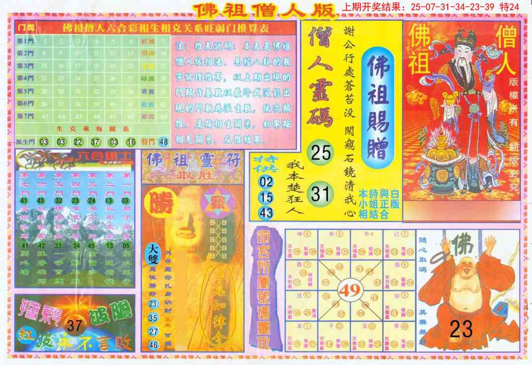 122期绝密精选B[图]