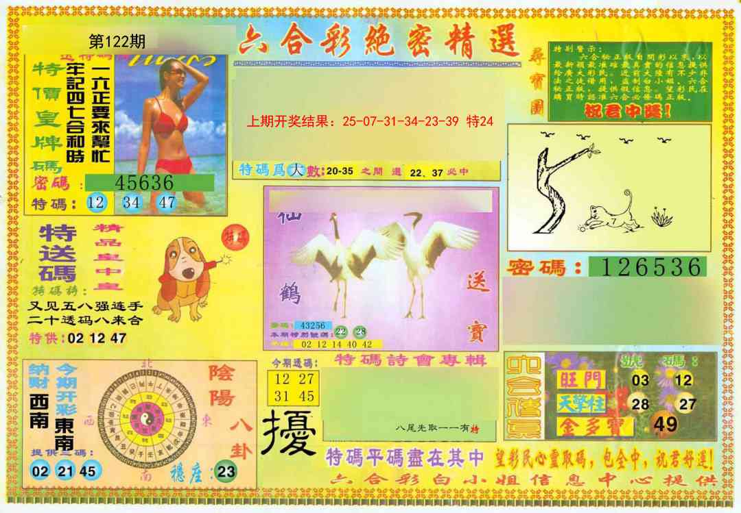 122期绝密精选A[图]