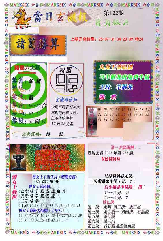 122期当日玄机-1[图]