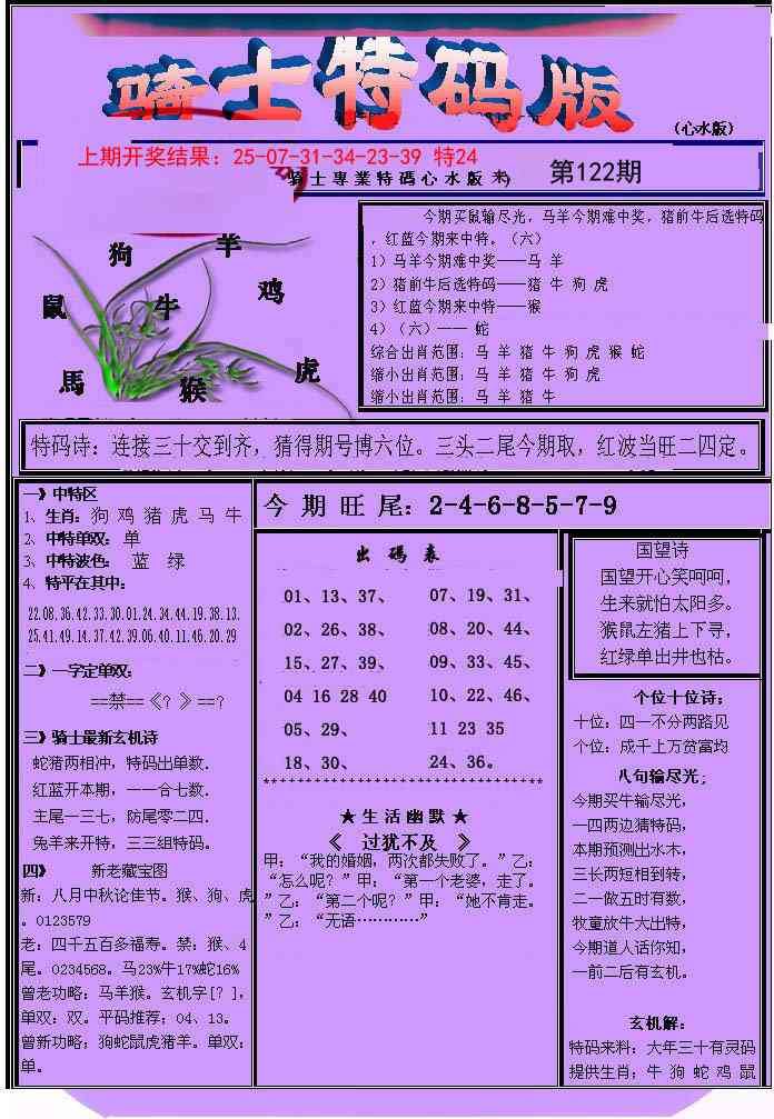 122期骑士特码版[图]