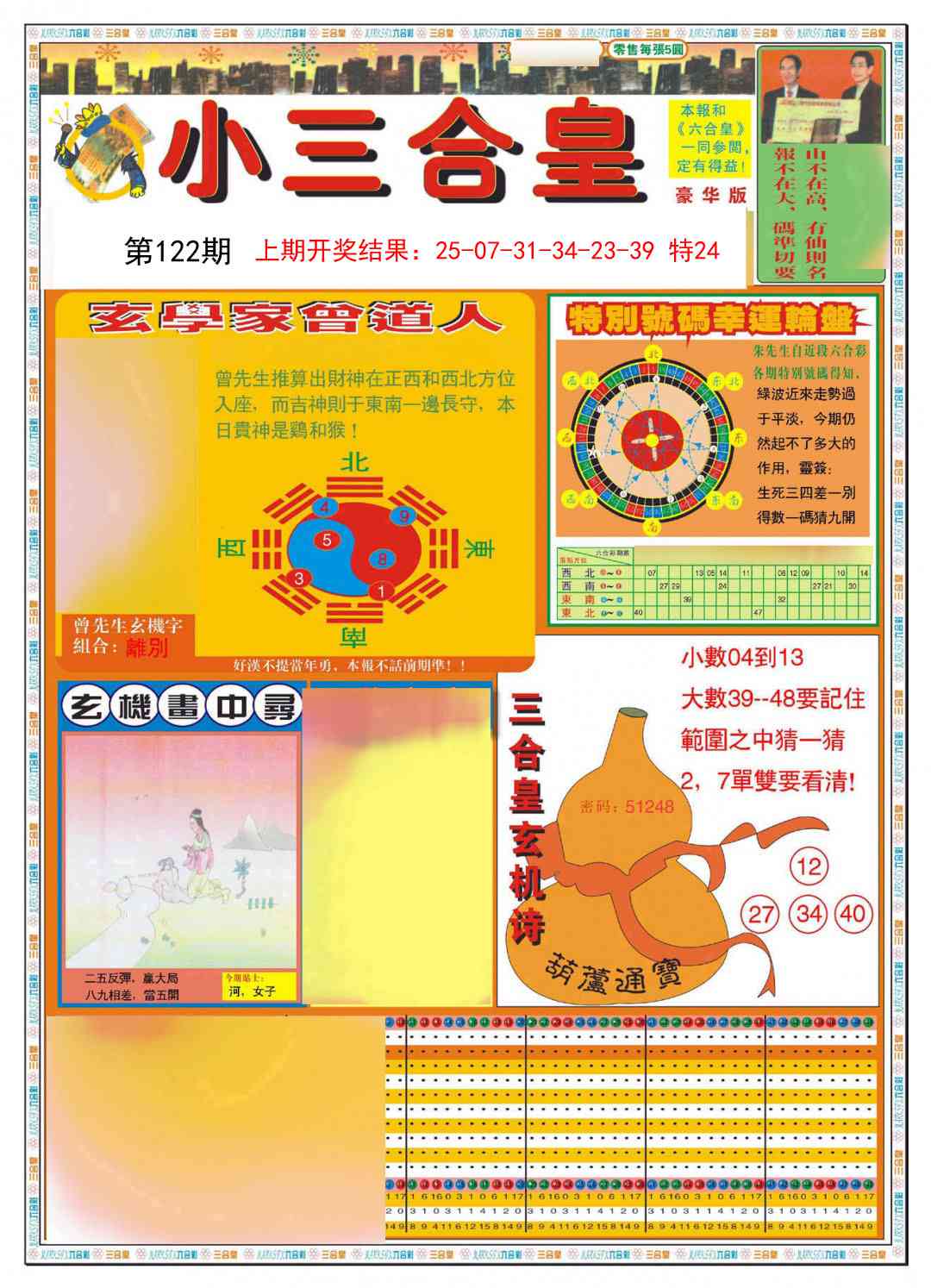 122期小三合皇A[图]