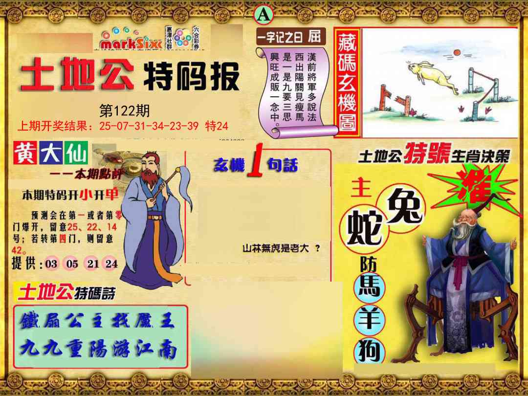 122期土地公特码报A[图]