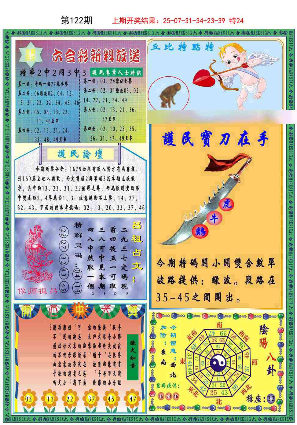 122期九龍2011B(推荐)[图]