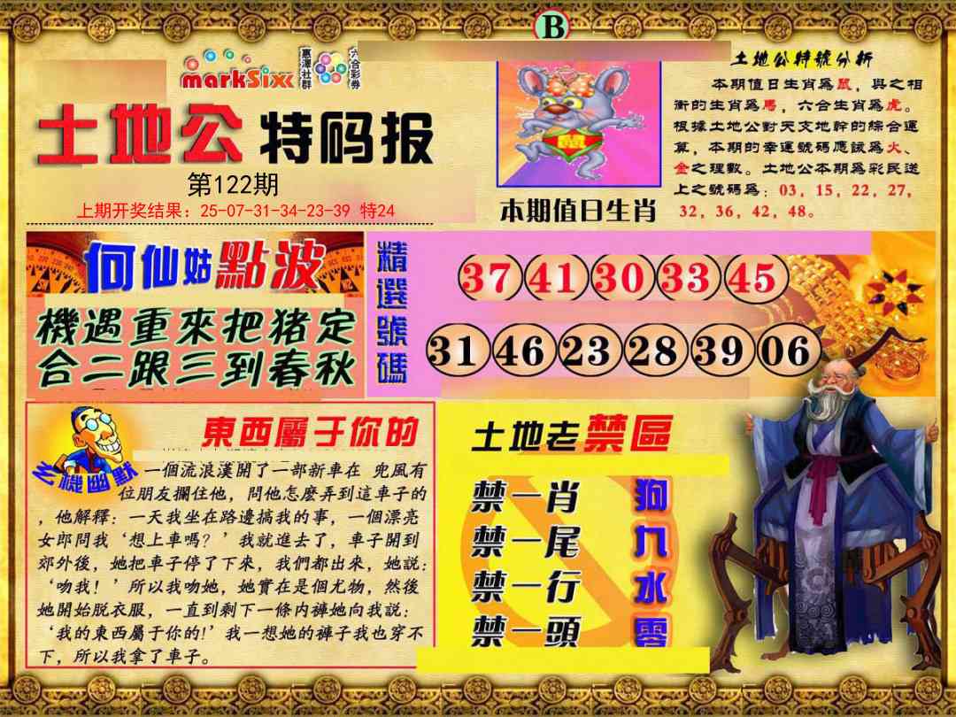 122期土地公特码报B[图]