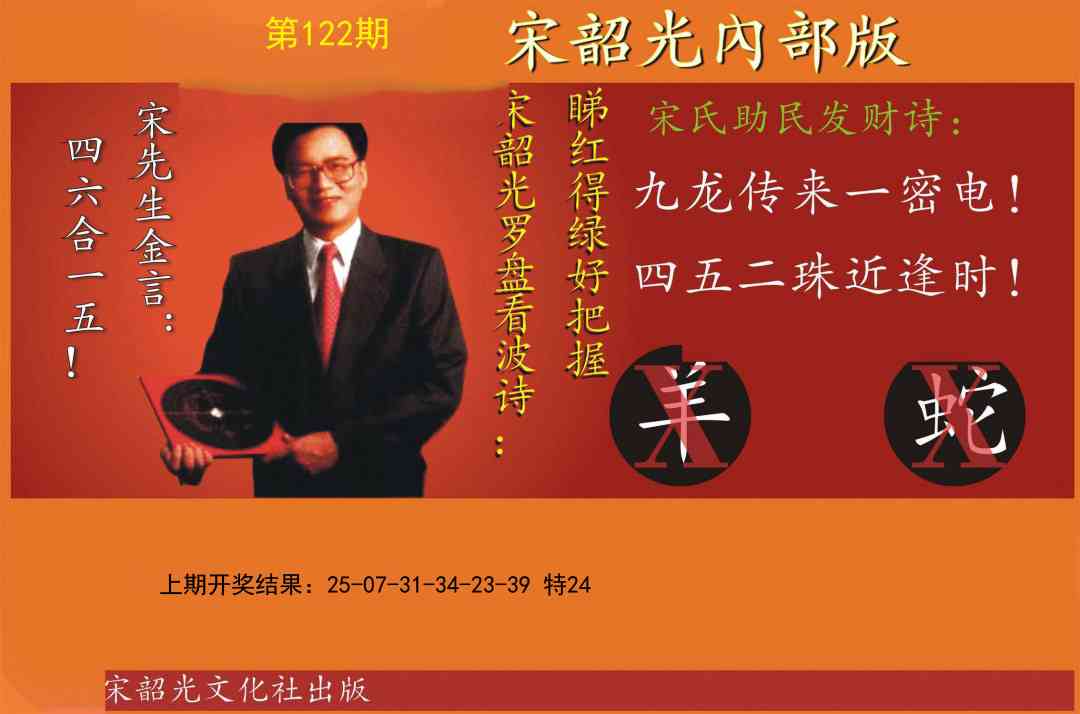 122期宋韶光内部版[图]