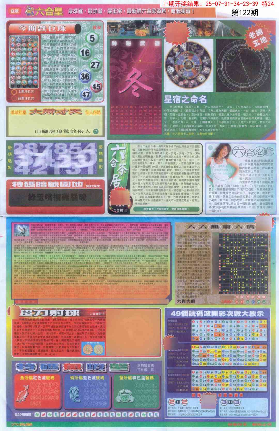 122期六合皇D[图]