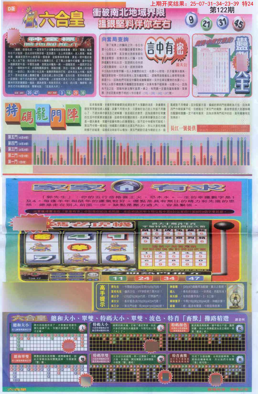 122期六合皇B[图]