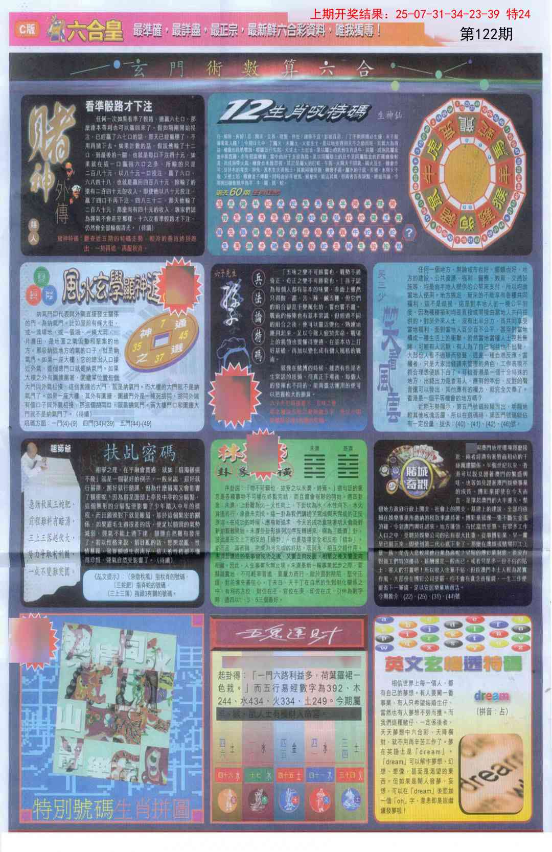 122期六合皇C[图]