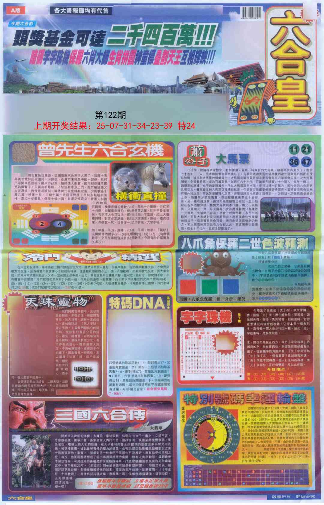 122期六合皇A[图]