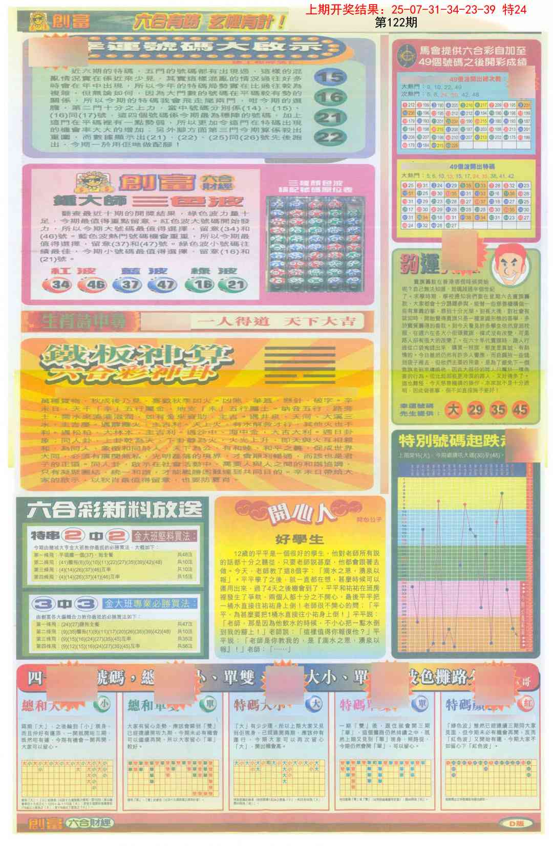 122期创富B[图]