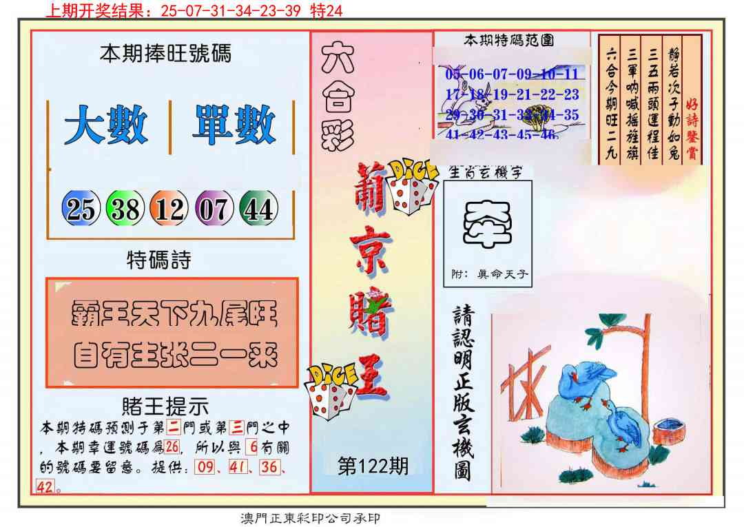 122期葡京赌王彩[图]