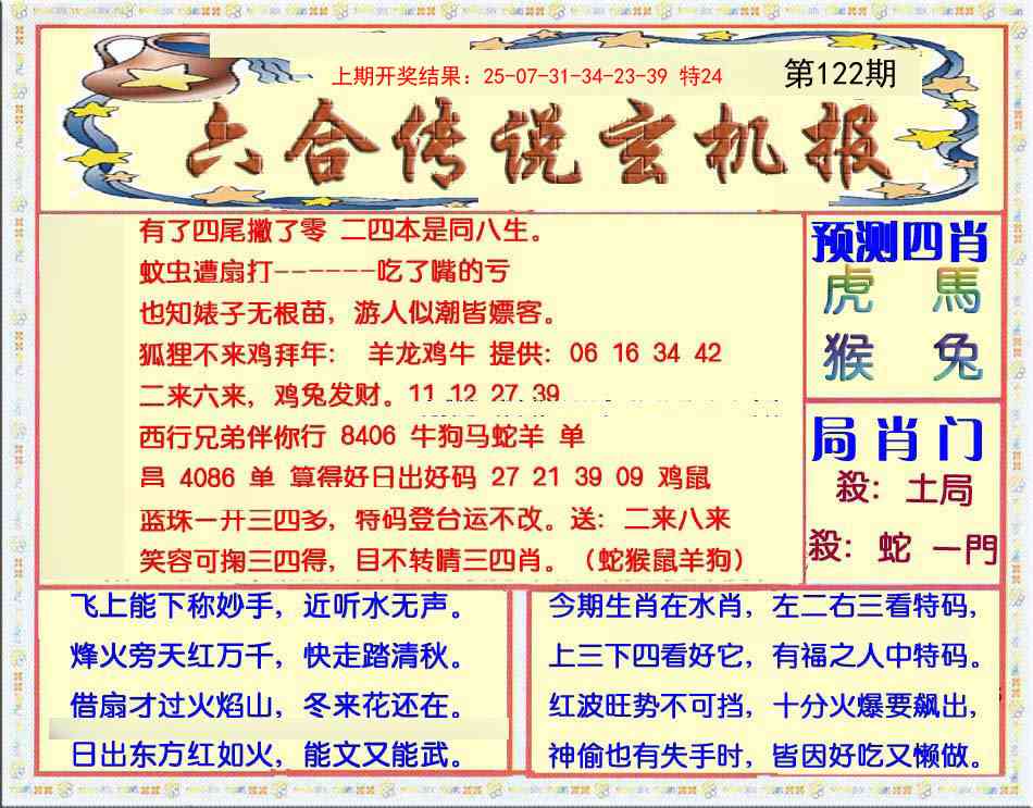 122期六合传说(玄机版)[图]