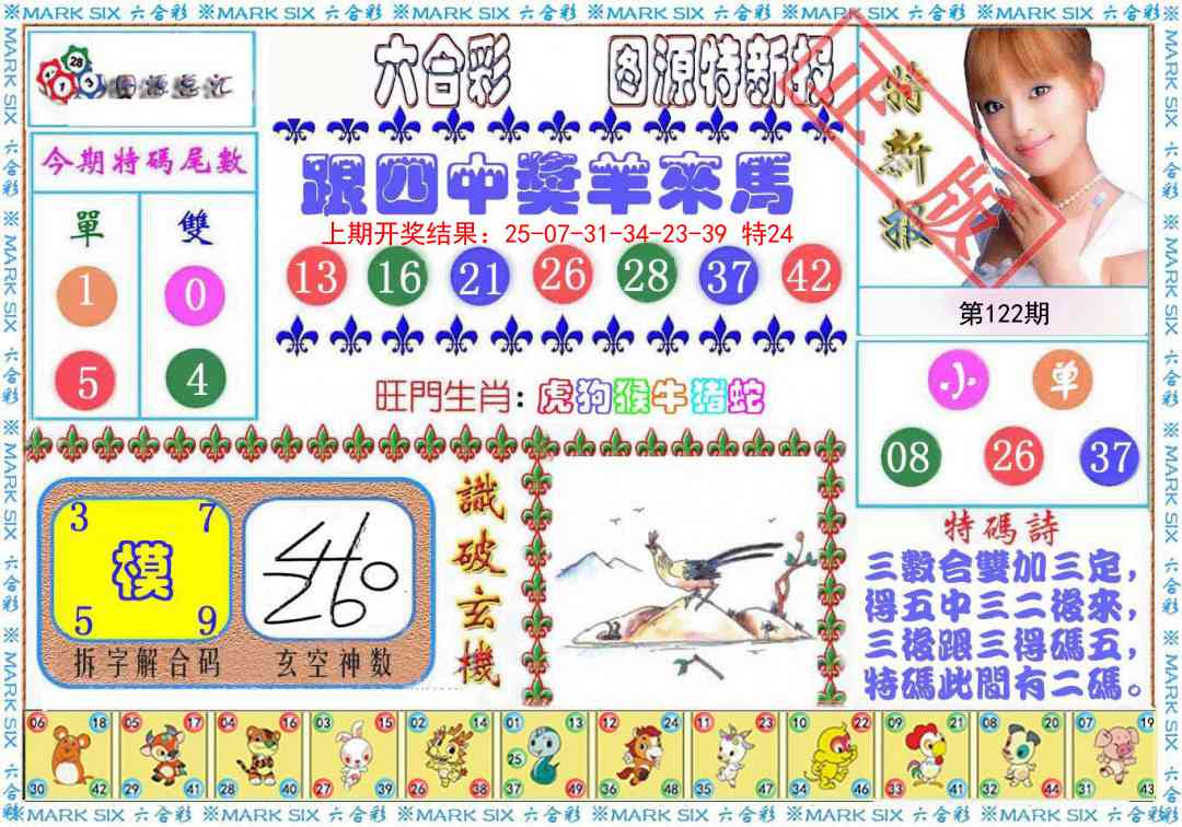 122期特新报[图]