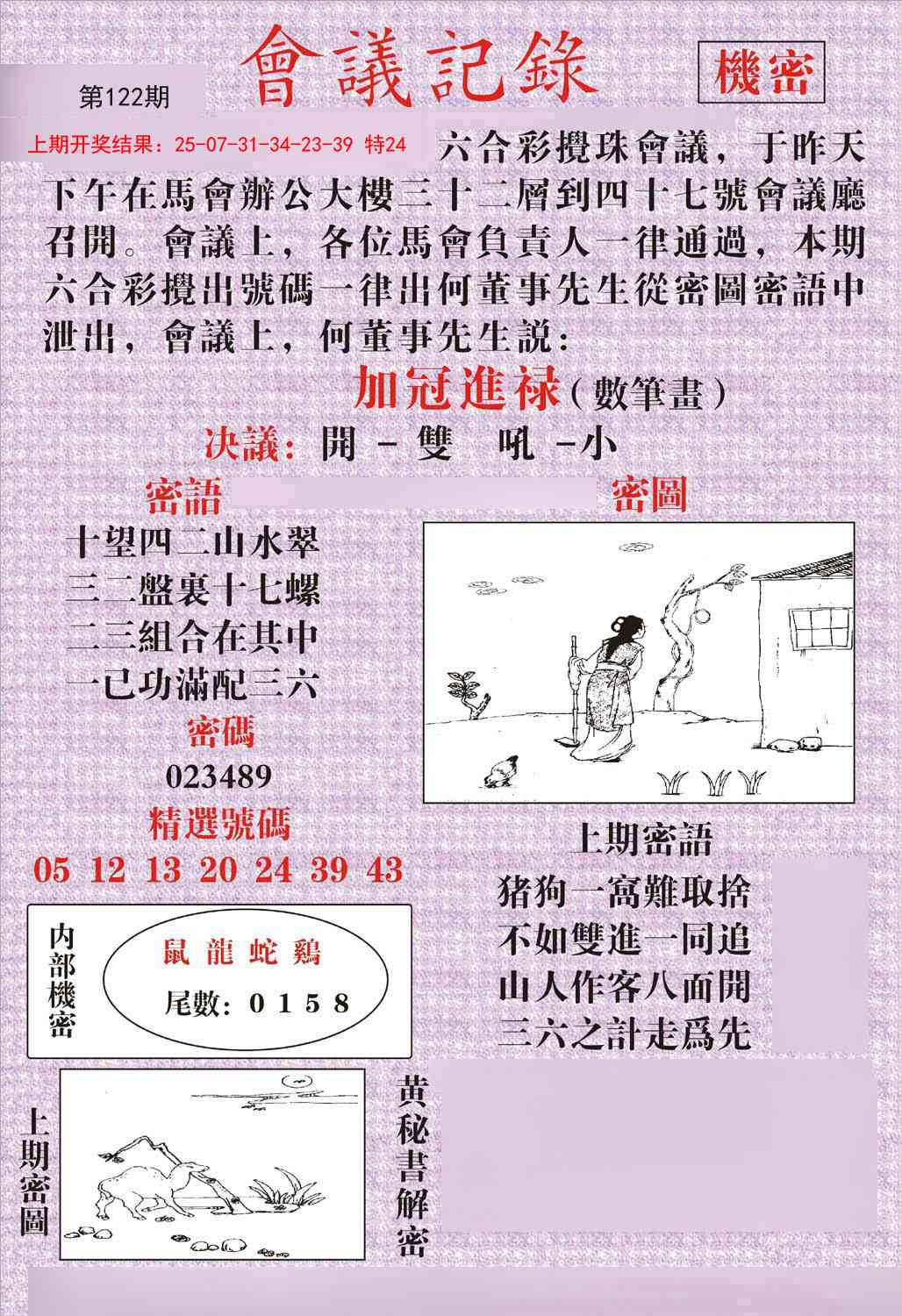 122期会议记录[图]