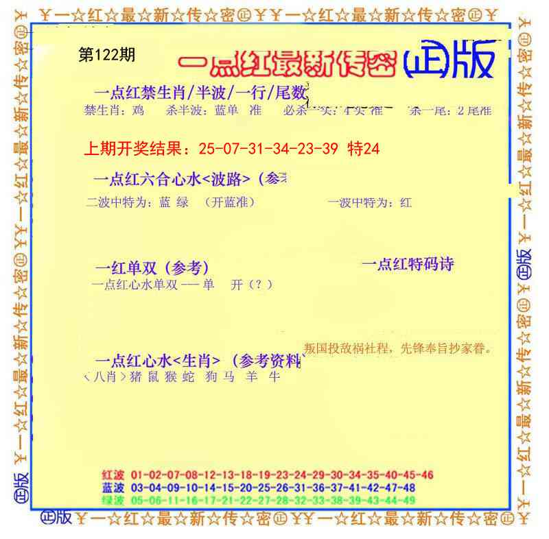 122期一点红最新传密[图]