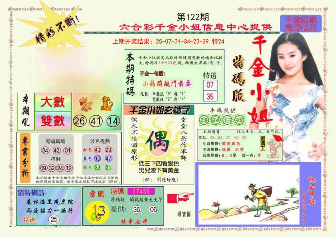 122期千金小姐A版[图]