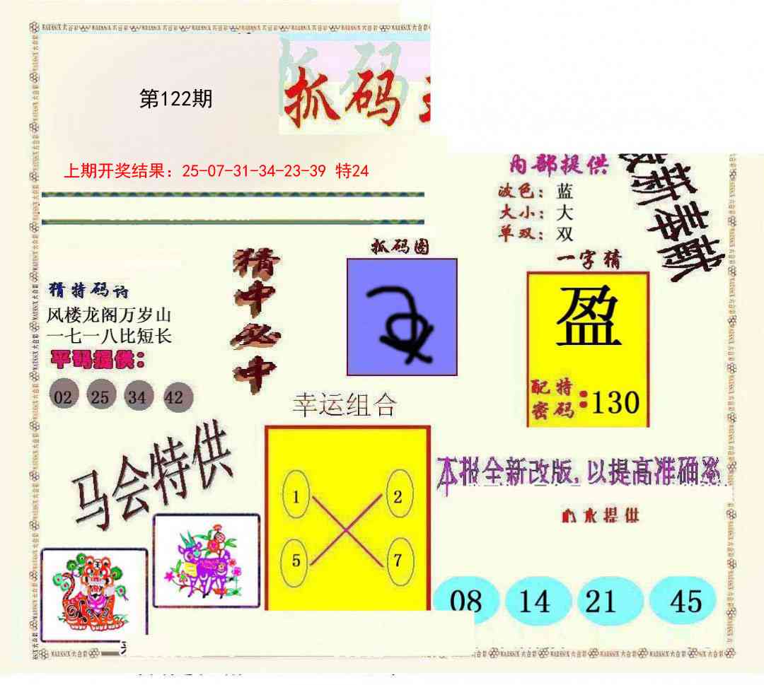 122期新抓码王[图]