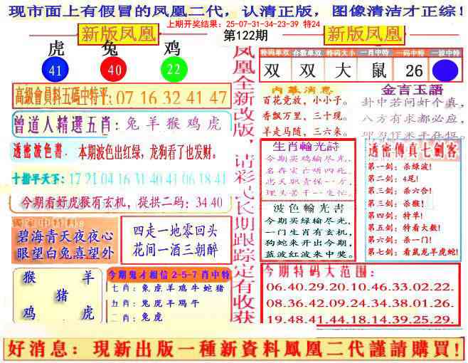 122期另二代凤凰报[图]