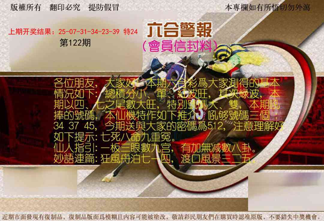 122期六合警报[图]