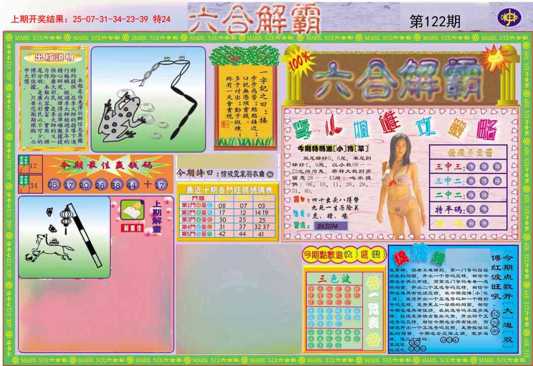 122期六合解霸A[图]