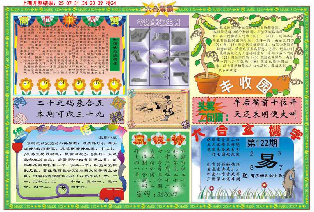 122期六合解霸B[图]