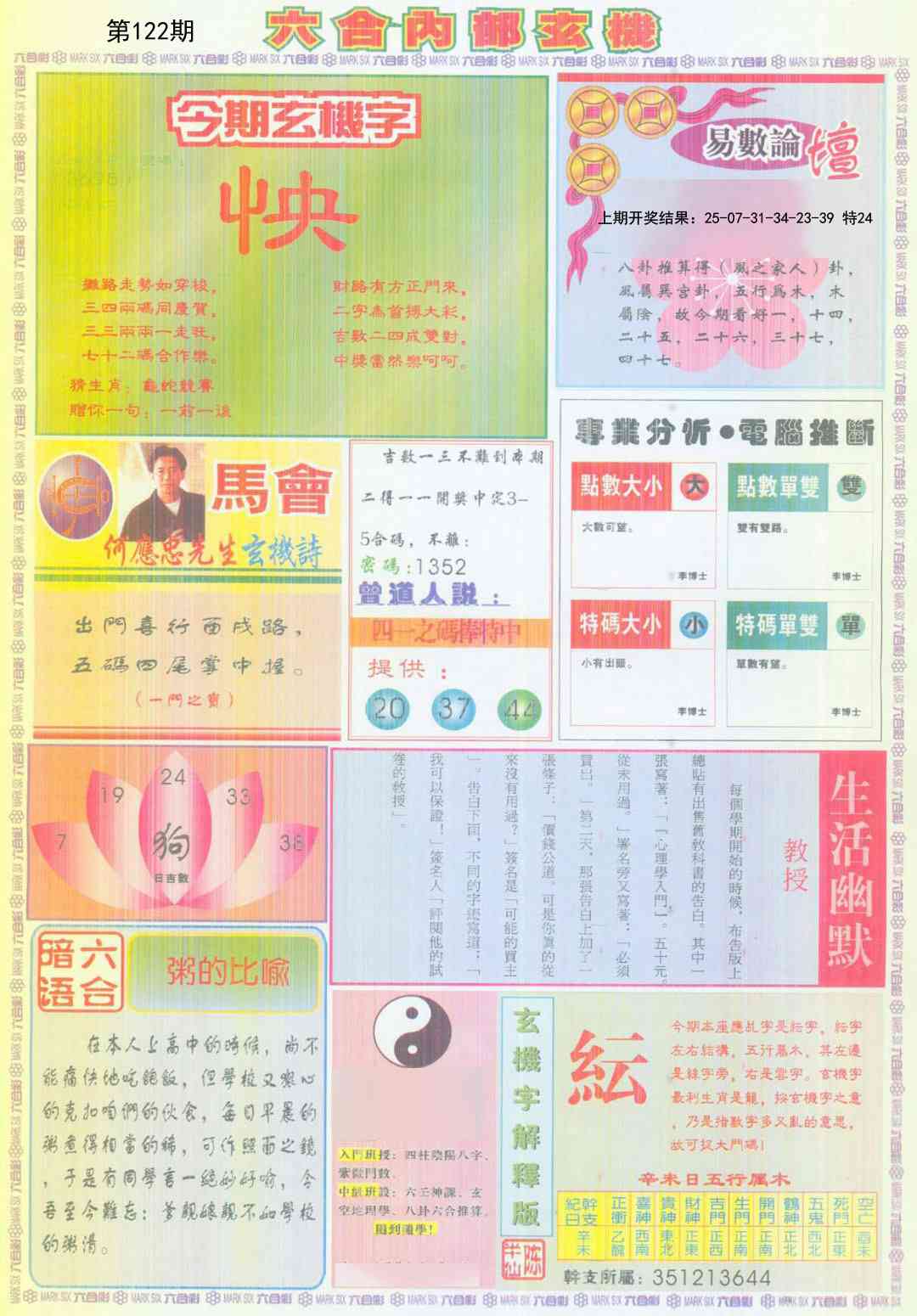 122期六合内部B加大版[图]