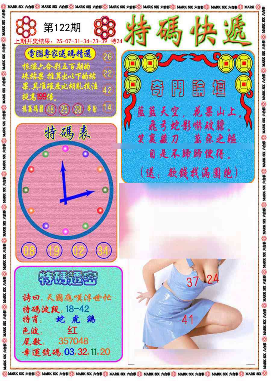 122期特码快递[图]