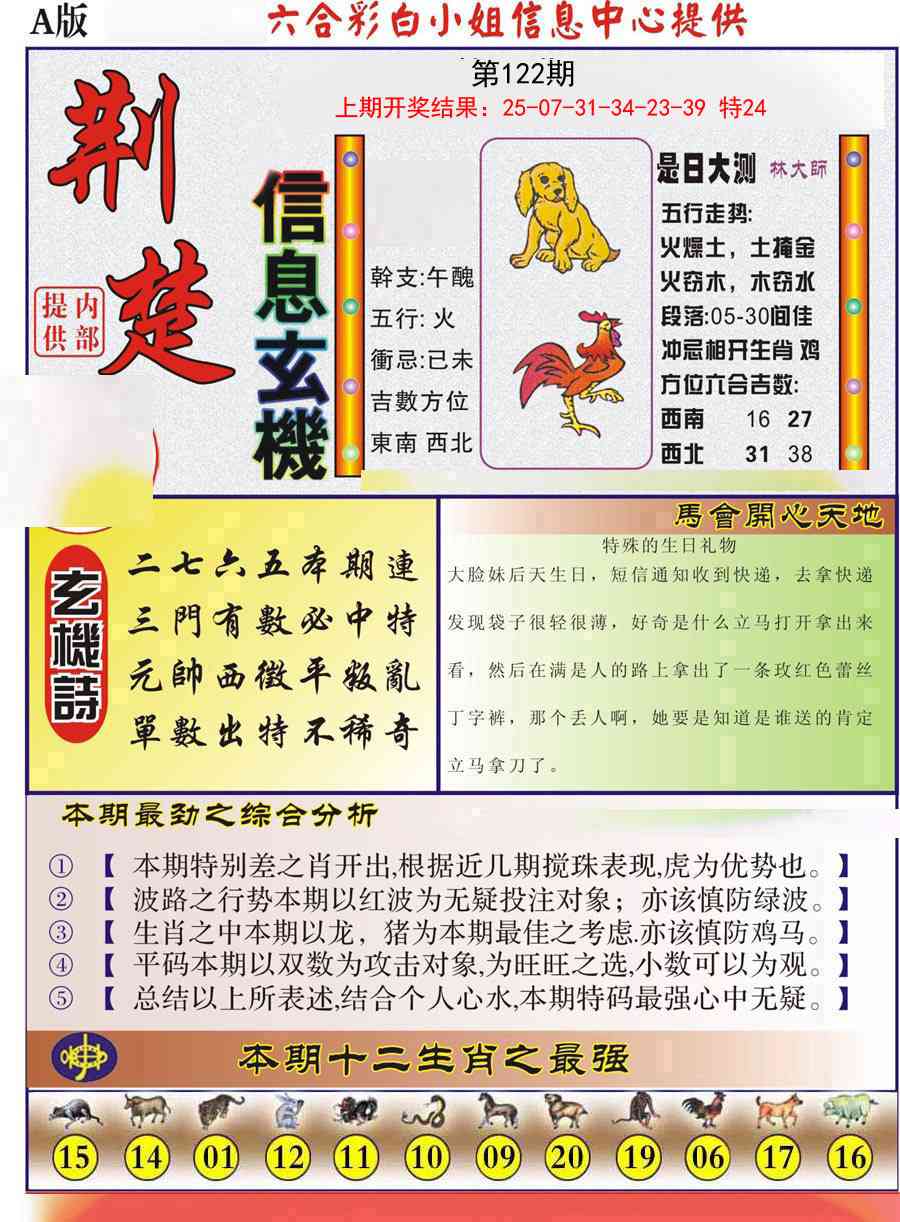 122期荆楚信息玄机A[图]