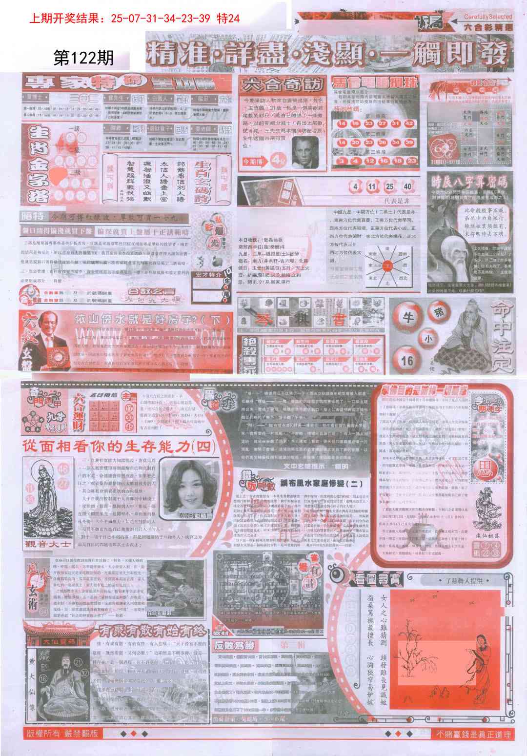 122期新六合精选D[图]