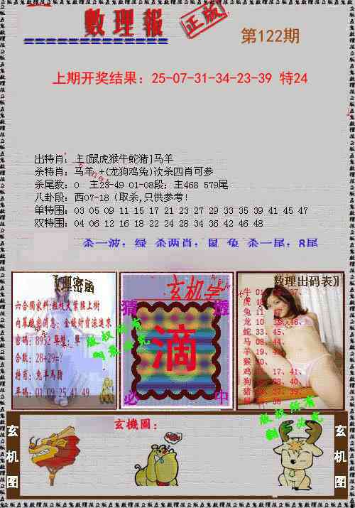122期数理报[图]