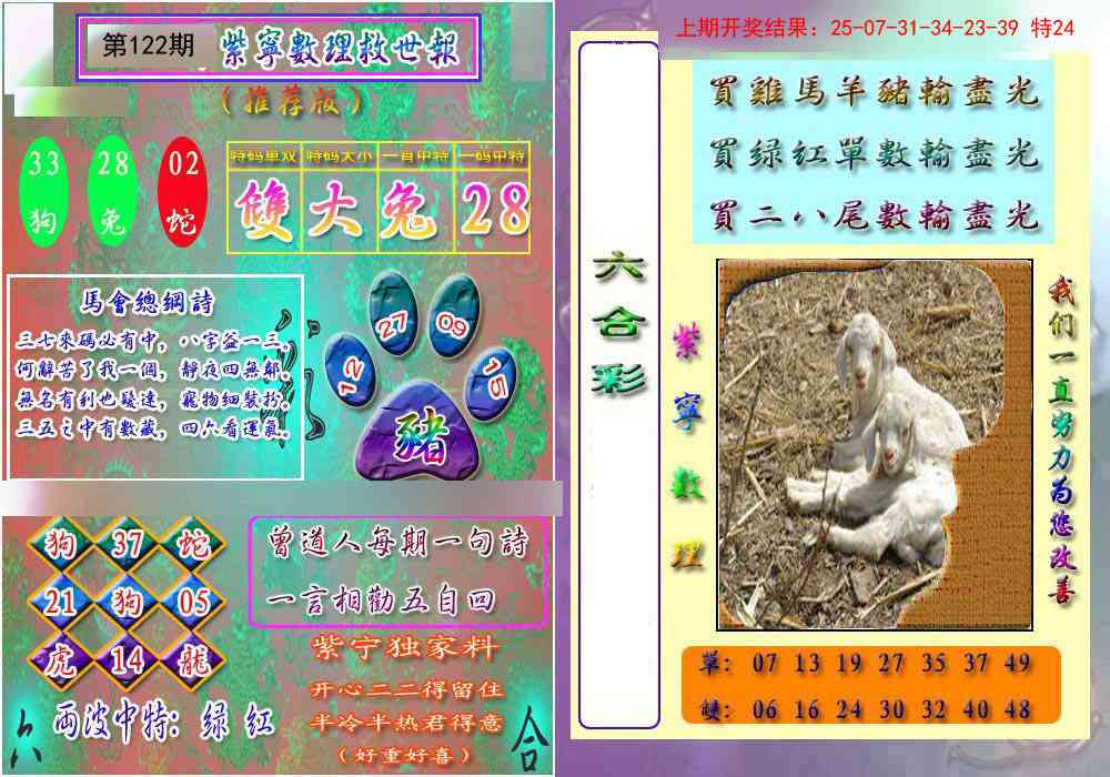 122期数理救世报[图]