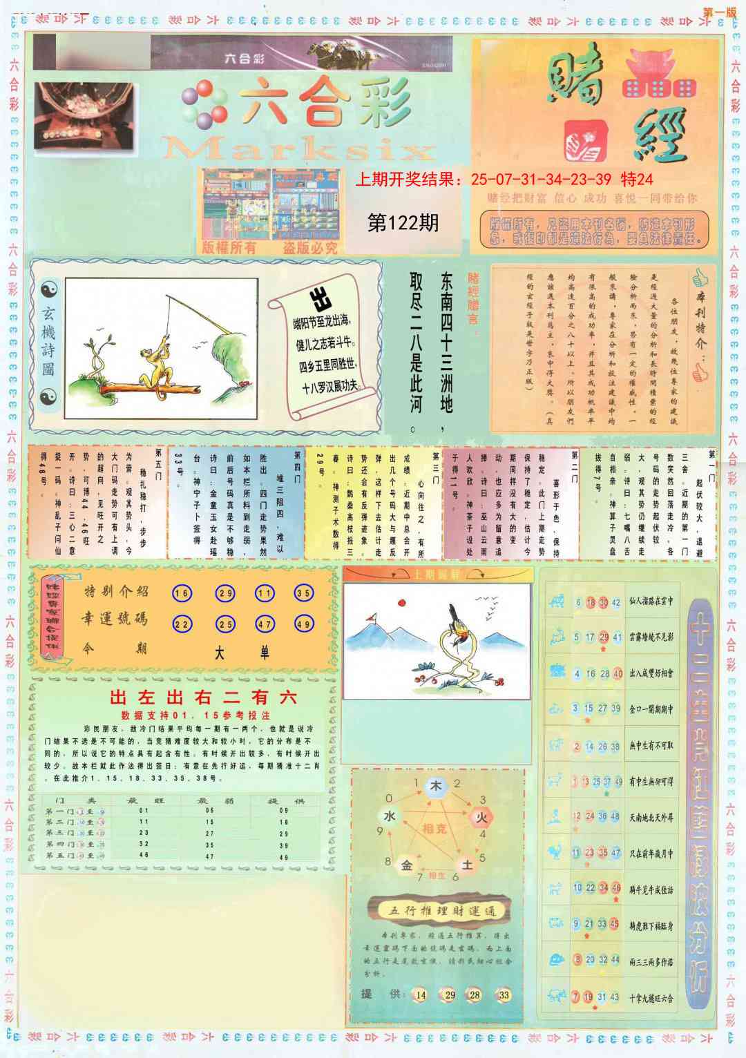 122期小赌经A[图]