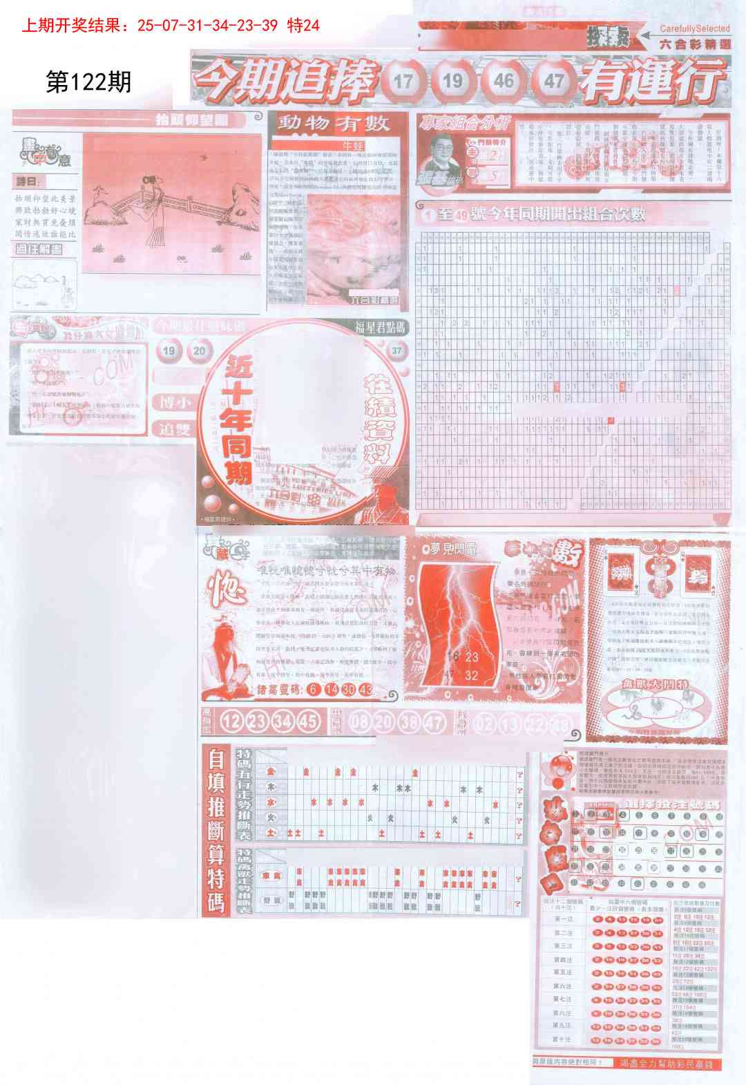 122期新六合精选B[图]