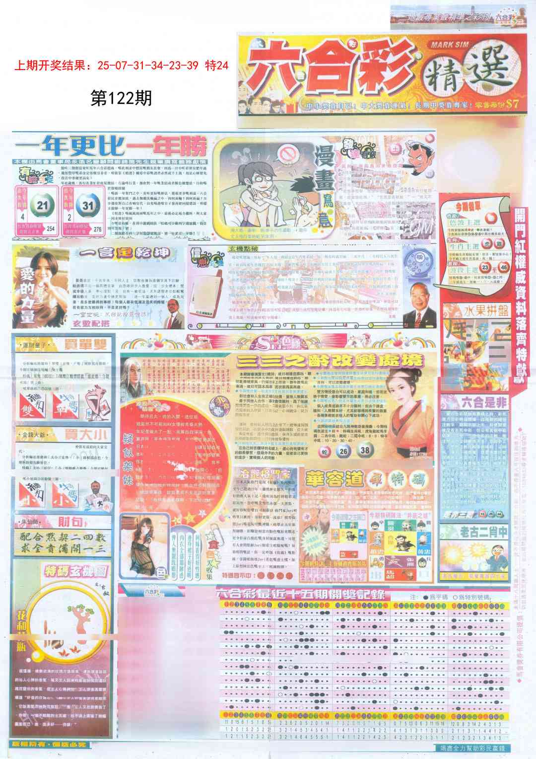 122期新六合精选A[图]