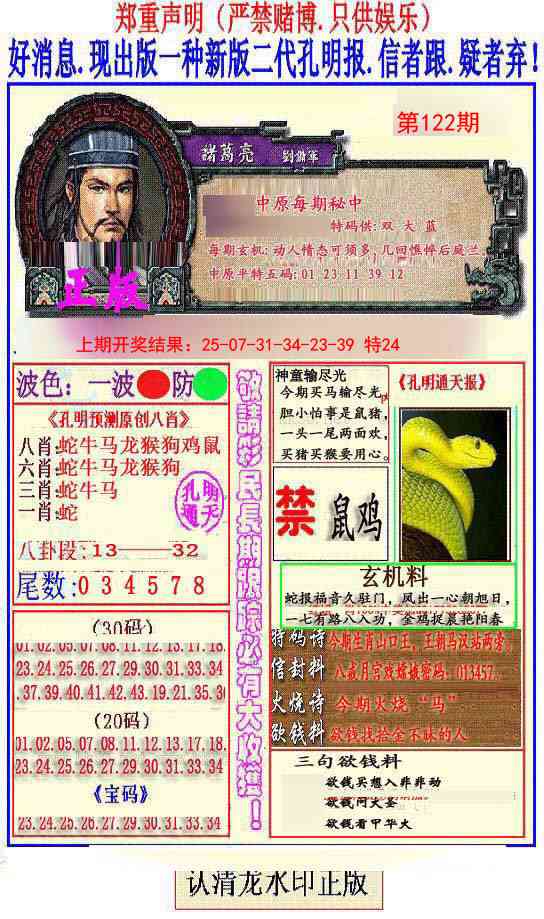 122期另二代孔明报[图]