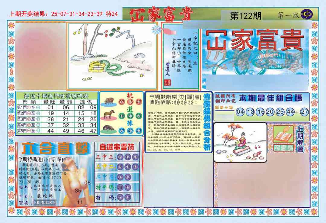 122期函家富贵-1[图]