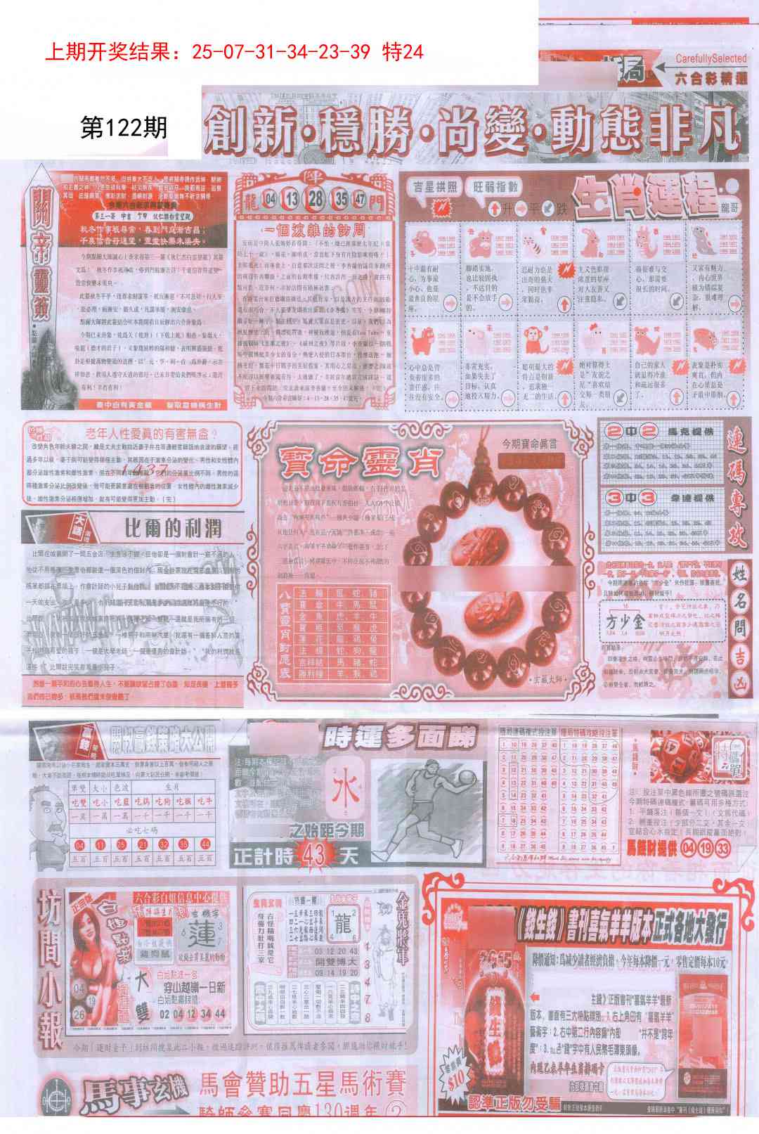 122期新六合精选C[图]