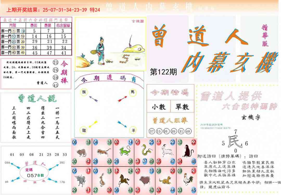 122期曾道人内幕精华版[图]